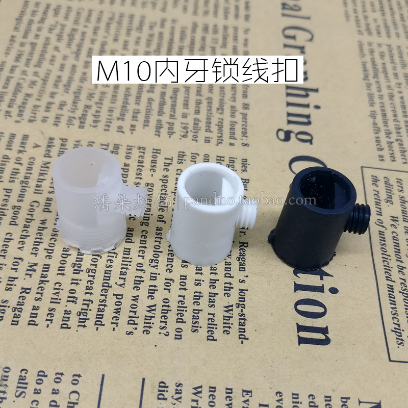 M10黑白色锁线器灯饰配件欧规301锁线扣 防拉扣台灯吊灯头塑料扣