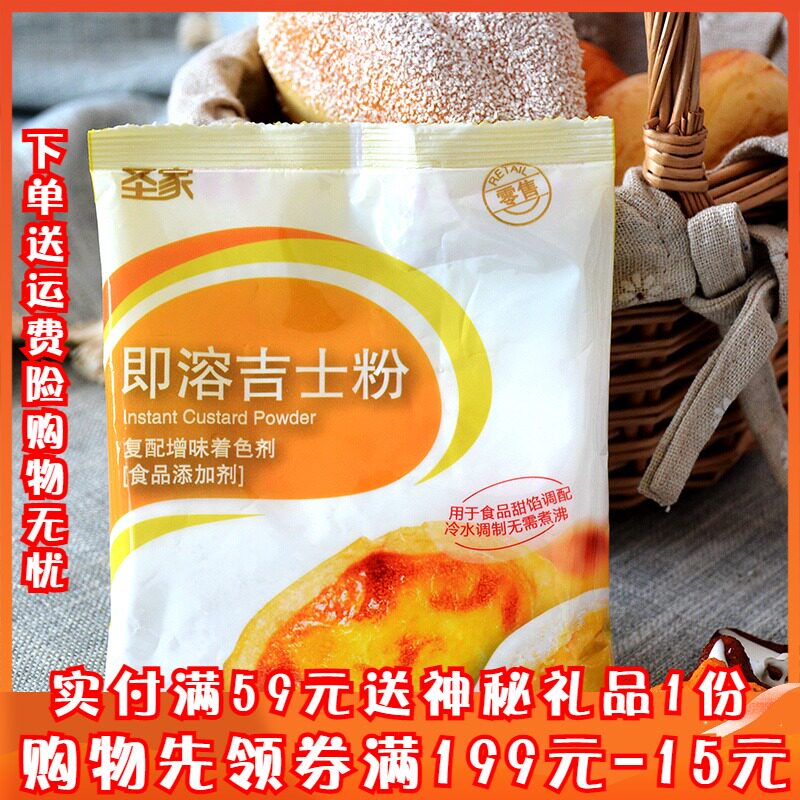 烘焙原料圣家即溶吉士粉面包增蛋糕