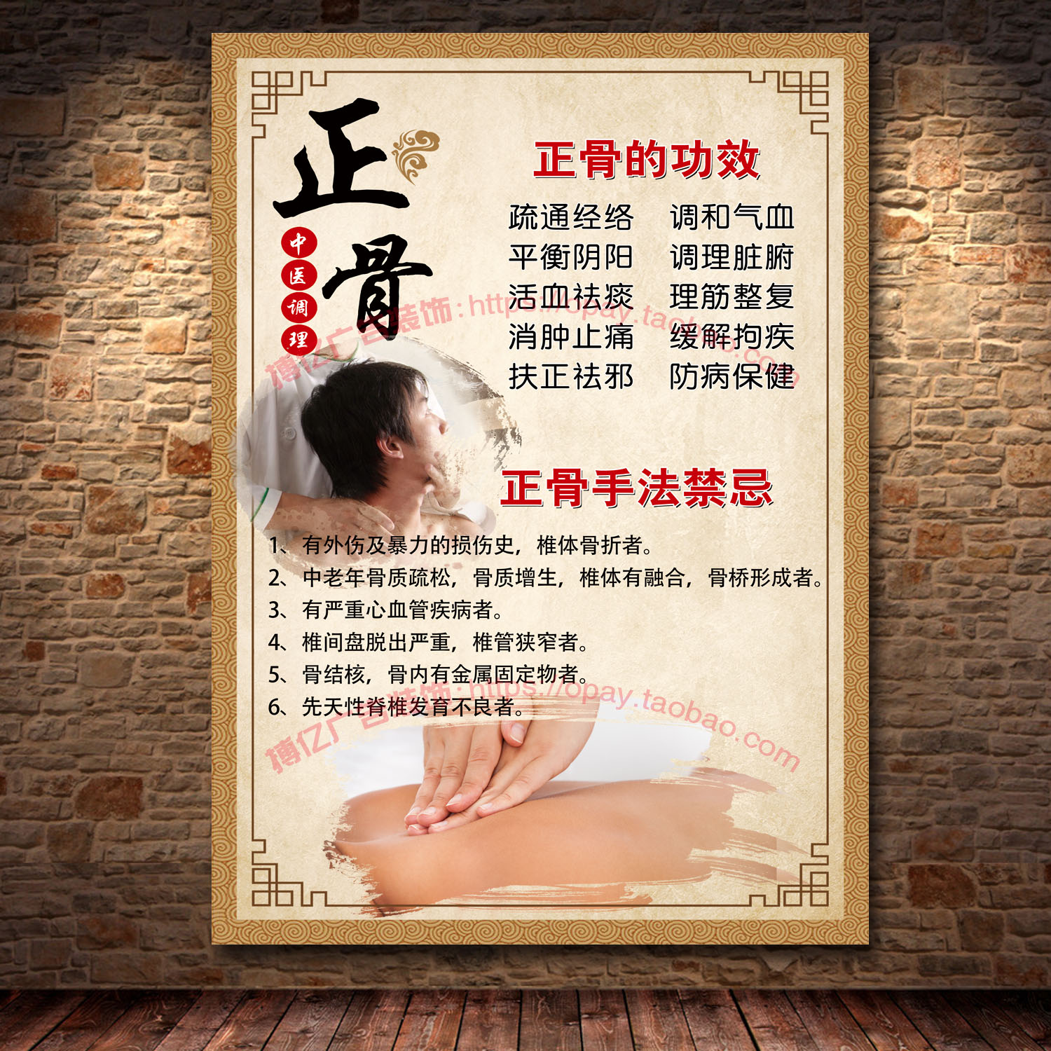 中医养生正骨推拿按摩理疗功效及手法禁忌挂画海报定制kt展板宣传