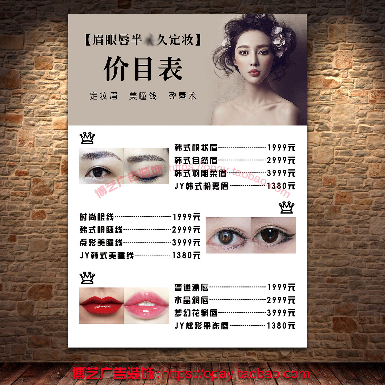 美容微整形院半永久眉眼唇定妆价格表价目表海报挂画kt板装饰喷绘