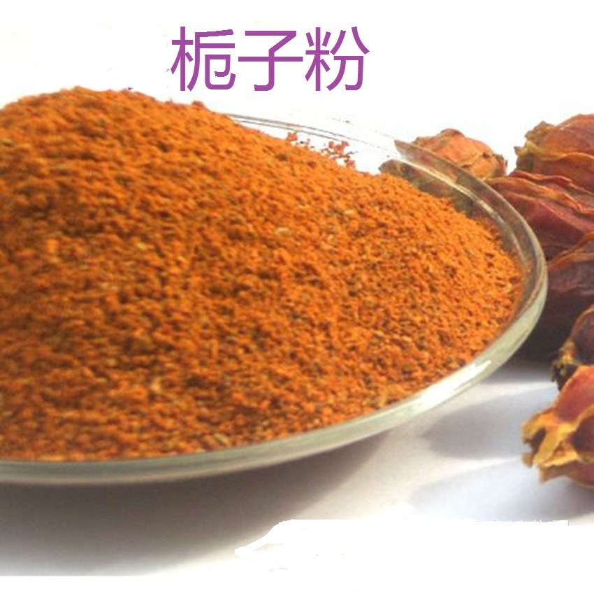 100克 栀子粉 黄栀子红栀子山栀粉diy手工皂入皂原材添加物非食用