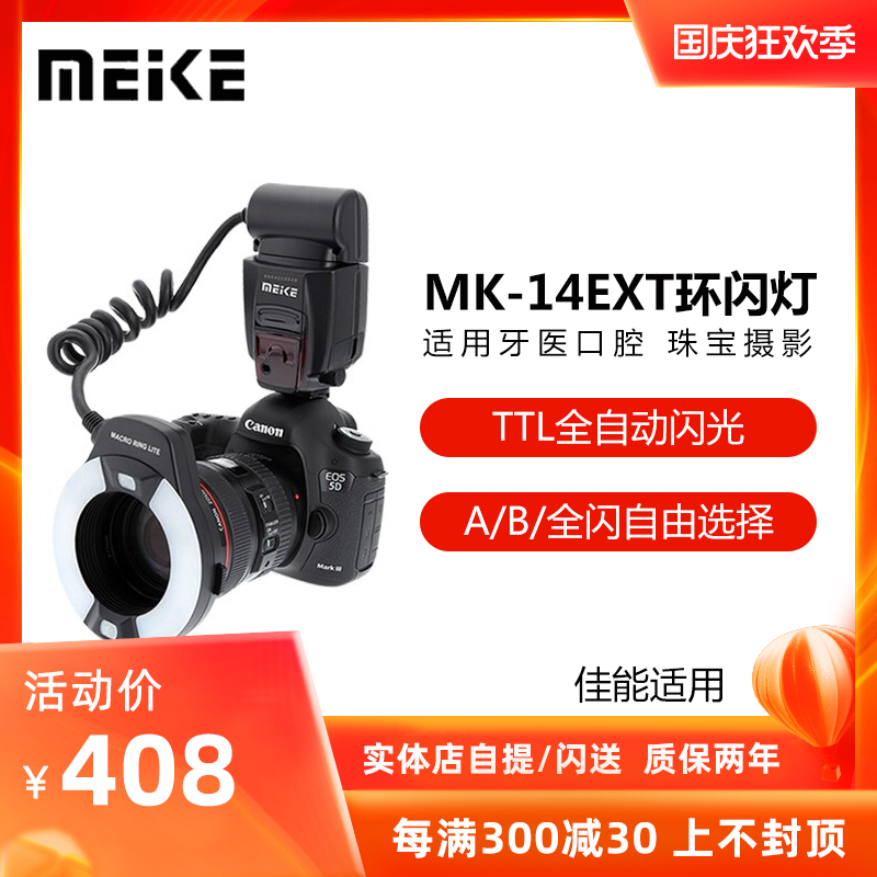 美科MK-14EXT-C环闪光灯佳能80D微距牙科口腔闪光灯牙医闪光灯|msdalam kategori Aksesori Digital 3C, SLR/aksesori tunggal kamera, flash, kamera Flash - dari Buy2taobao.com untuk memberikan perkhidmatan ejen Taobao profesional membeli
