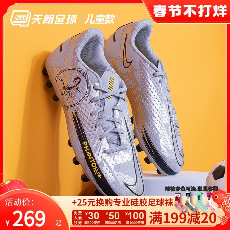 天朗足球 正品 耐克 phantom gt ag蝎斗儿童人草足球鞋db4390-001