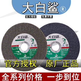 大白鲨切割片角磨机砂轮片金属小锯片不锈钢沙轮片105手磨机割片