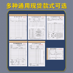 汽车维修报价单修理厂明细表修车工单接车单据记账本汽修结算清单