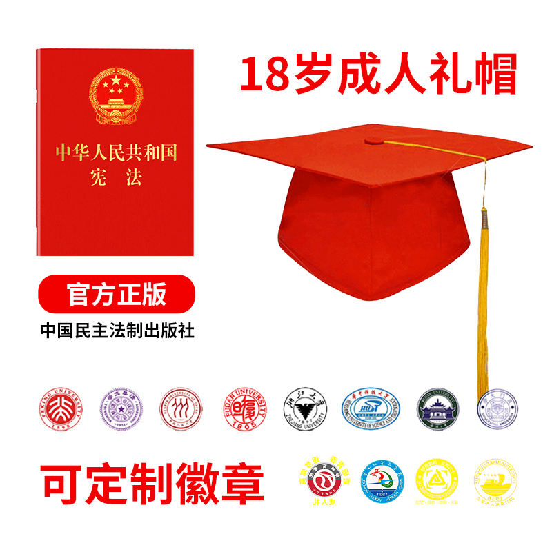 成人礼帽高中18岁礼帽调整学士帽硕士学位导师博士帽定制校徽印刷