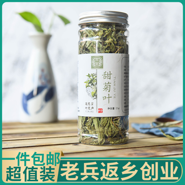 甜菊叶 甜叶菊15克X3天然代糖低糖甜味苷非玫瑰茉莉菊花桂花菊花