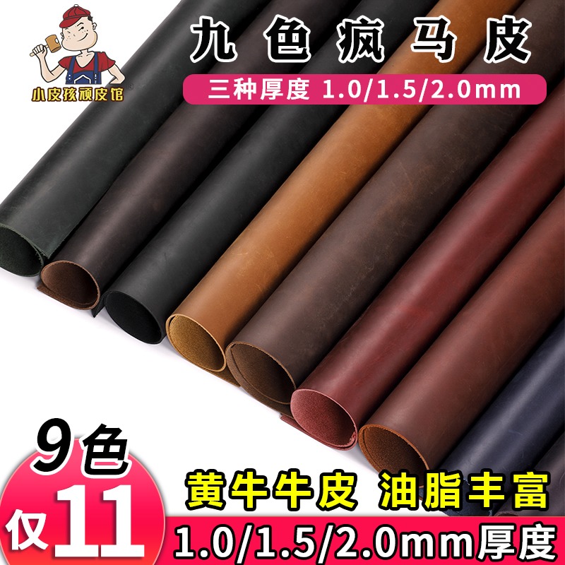 疯马皮皮料 手工diy皮具头层牛皮植鞣革油蜡皮皮料真皮复古油性皮在类目 居家布艺, 布料/面料/手工diy布料面料中 - 来自Buy2taobao.com提供专业的淘宝代购服务