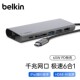 贝尔金Belkin扩展坞 六合一Type-C拓展坞 PD供电 ipad转接器适用于Macbook笔记本电脑USB/HDMI/千兆网线口