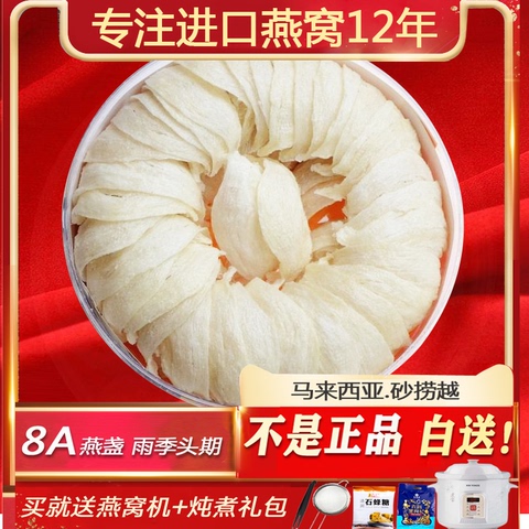马来西亚燕窝干盏正品孕妇进口8A燕盏干挑滋补金丝燕雨季100g礼盒