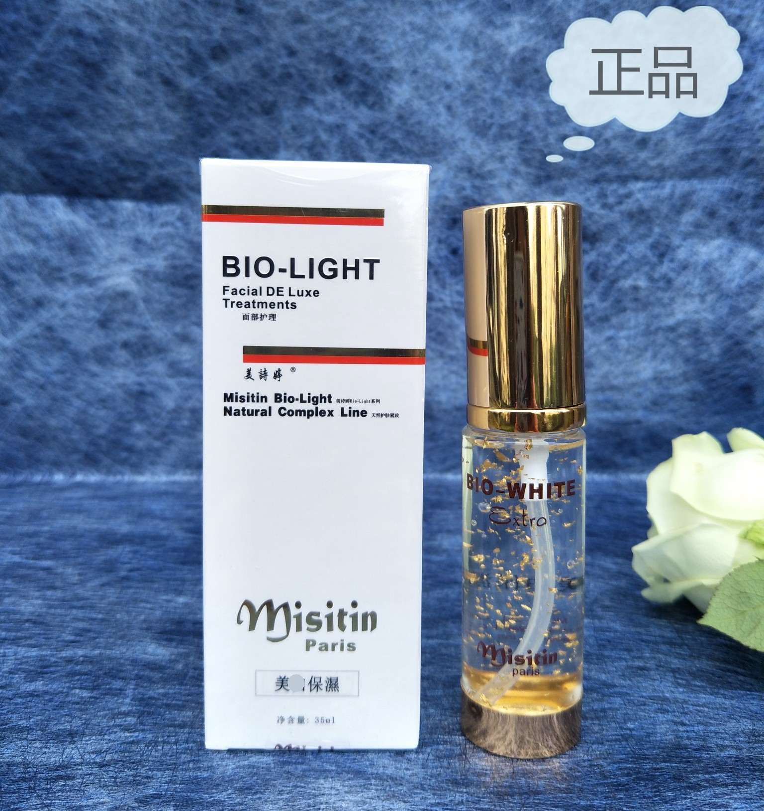 美诗婷正品黄金离子bio-white活氧血清精华素35ml包邮 这款有大瓶_不