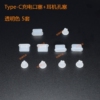 安卓手機Type-C防塵塞MicroUSB充電口+耳機孔防塵塞 安卓手機通用 安卓手機Type-C防塵塞MicroUSB充電口+耳機孔防塵塞 安卓手機通用