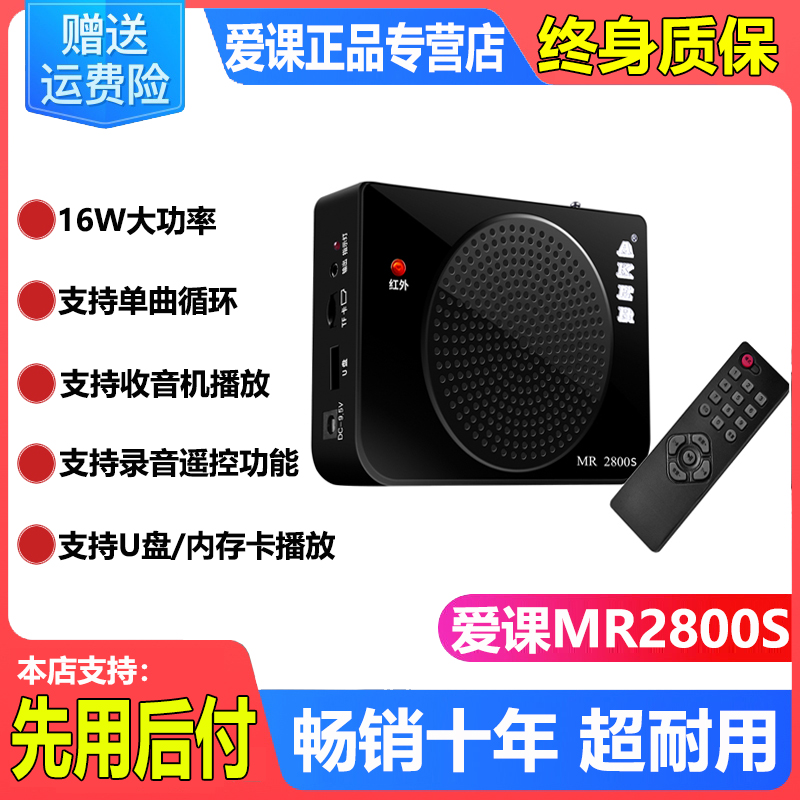 AKER/爱课 MR2800S蓝牙收音扩音机插卡U盘音响小蜜蜂扩音器播放器