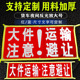 大件运输注意避让清障救援拖车注意安全标识高强反光夜间警示标志