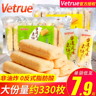 Vetrue惟度米饼268g蛋黄芝士味米果卷独立小包装膨化休闲零食品