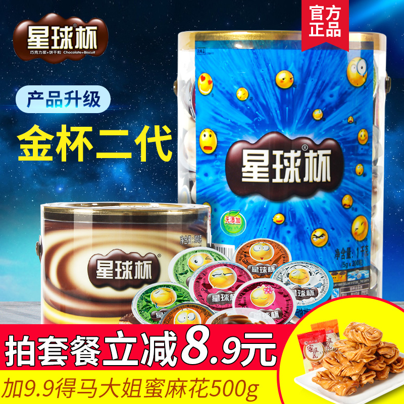 甜甜乐星球杯1000g桶装巧克力夹心饼干大杯好吃的儿童零食大礼包