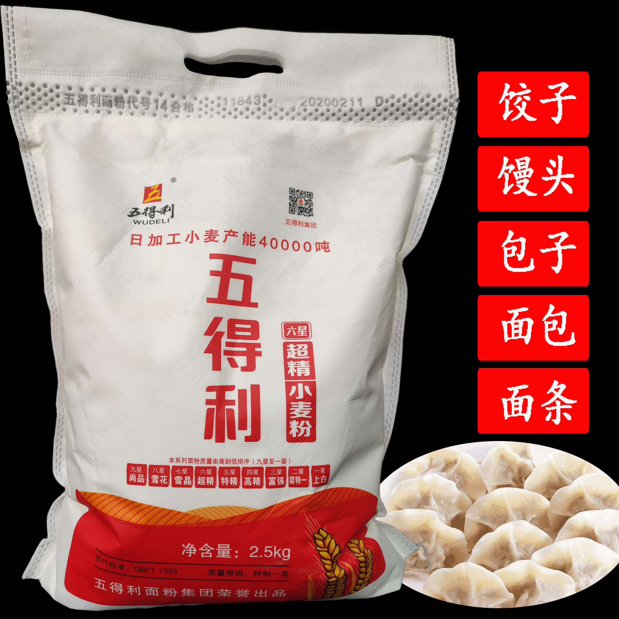 特价五得利面粉 小麦粉