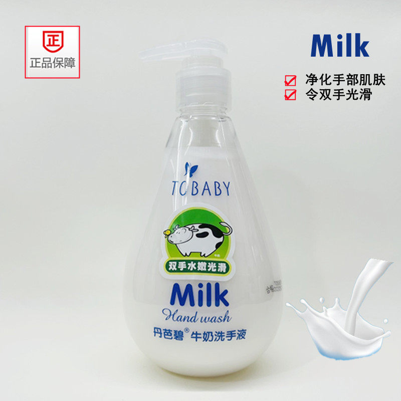 皇冠 丹芭碧牛奶洗手液340g 双手白嫩防止暗黄粗糙 一瓶包邮