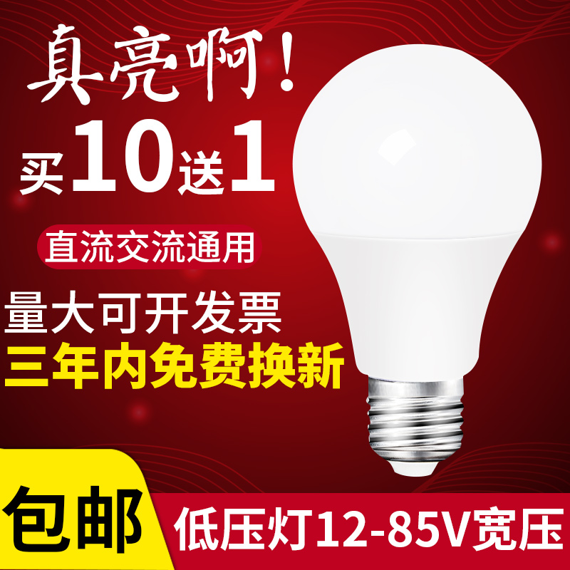 低压灯12V36V伏直流LED灯泡E27螺口交流节能工地机床地摊太阳能灯