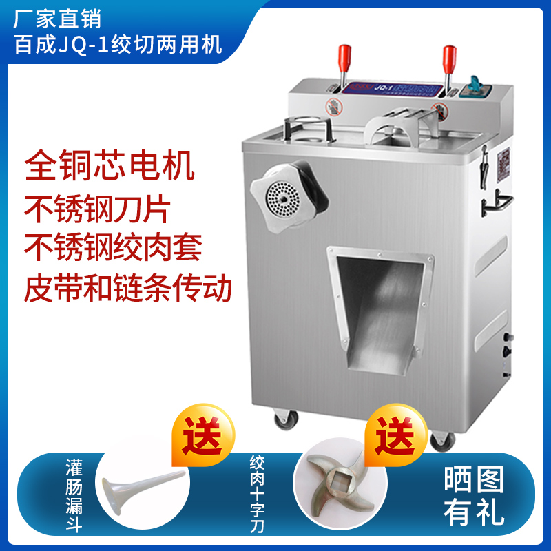 Baicheng JQ1 commercial Mincer commercial Meat slicer Dual use Shredder Enema machine Baicheng Meat slicerin the Kitchen Appliances , Commercial electric kitchen , Commercial slicer/Meat slicer category - from Buy2taobao.com to provide professional Taobao agent buy service