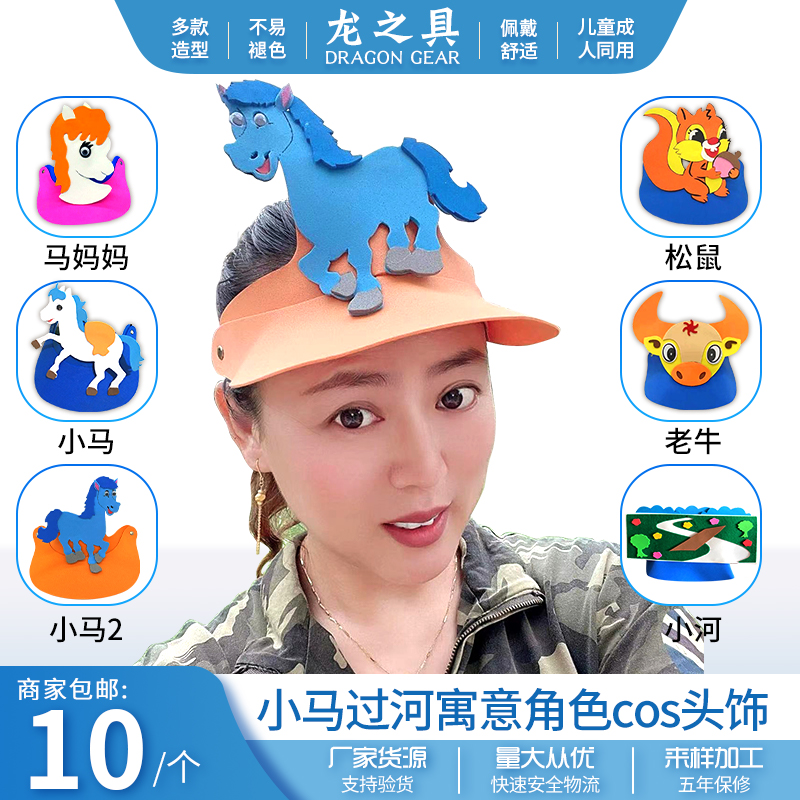 小马过河老牛小松鼠头饰儿童面具