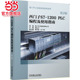 【当当网】西门子S7-1200 PLC编程及使用指南（第2版） 机械工业出版社 正版书籍