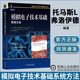 当当网 官网正版 模拟电子技术基础系统方法 托马斯 L 弗洛伊德 二极管 BJT FET 功率 运算放大器的响应 机械工业出版社