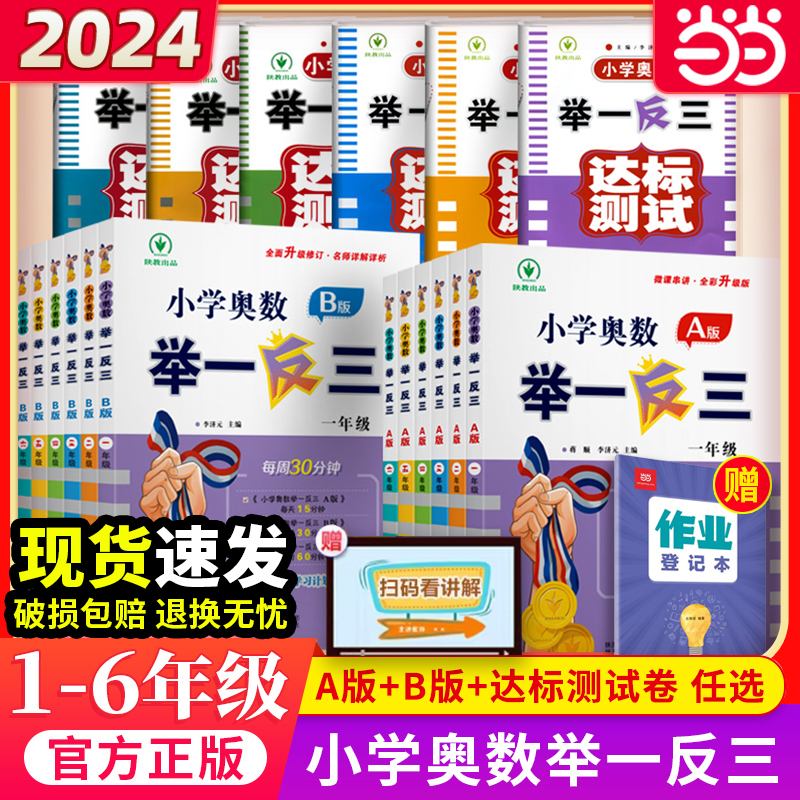 当当网2024新版小学奥数举一反三