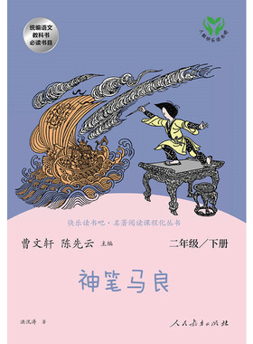 当当网神笔马良二年级下册统编书籍