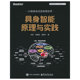 具身智能原理与实践