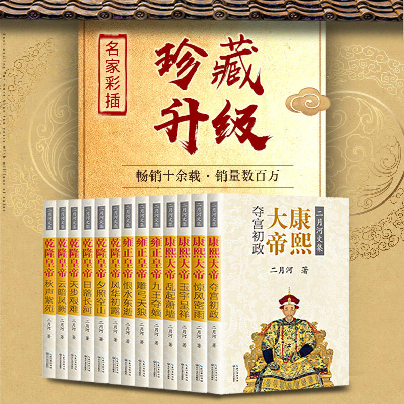 当当网 雍正皇帝（全三册）二月河文