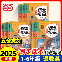 2025秋季新版小学学霸课堂笔记