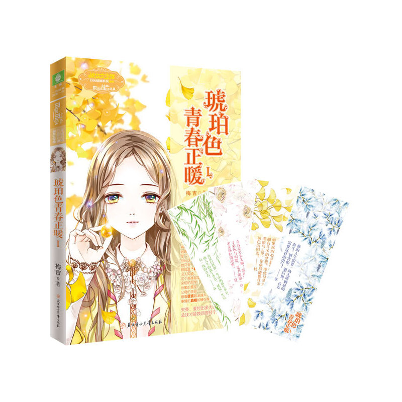 意林小小姐日光倾城系列--琥珀色青春正暖1（升级版）