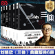 当当网 刘慈欣科幻小说典藏版全套6册 三体3册+带上她的眼睛（收录流浪地球+疯狂的外星人原著乡村教师）+梦之海+最糟的宇宙的地球