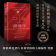 【当当网直营】调酒学全新升级正版殿堂级大师制作加里·里根鸡尾酒家族分类系统调酒技巧配方理论威参考用书资料风行欧美20年