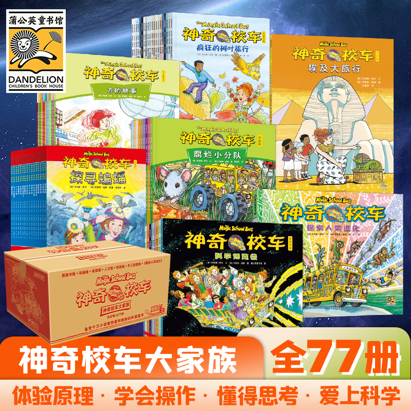 当当正版童书 神奇校车桥梁书版全套20册神奇的校车一年级非注音版6-12岁小学课外阅读书籍二年级  我爱阅读儿童分级桥梁书