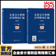 当当网 企业会计准则应用指南汇编2024（上下册）准则汇编+指南汇编的企业会计准则实施工具书组合