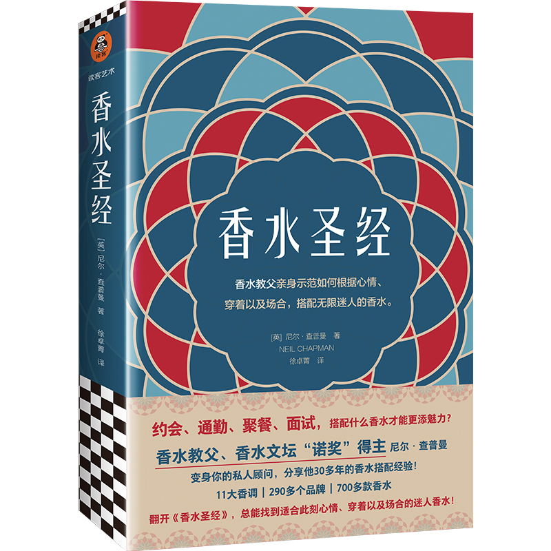 香水（香水教父、香水文坛“诺奖”得主尼尔·查普曼变身你的私人顾问，毫不藏私地分享他30多年的香水搭配经验！）