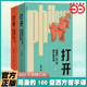 当当网 打开：周濂的100堂西方哲学课 2025年修订版 一部越读越精神的哲学入门书 一趟西方哲学探险之旅哲学知识读物书籍 正版书籍