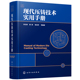 当当网 现代压铸技术实用手册 安玉良 化学工业出版社 正版书籍