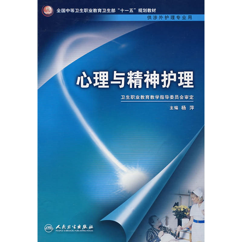Psychology spirit nursing Vocational Concerning foreign affairs or foreign nationals nursing Eleventh Five-Year Plan)in the Books/Magazine/Newspaper , Medical Health , Medical Other category - from Buy2taobao.com to provide professional Taobao agent buy service