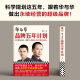 【当当网 正版书籍】华与华品牌 五年计划 科学规划这五年，跟着华与华做出永续经营的超级品牌！企业品牌经营攻略 超级品牌经营