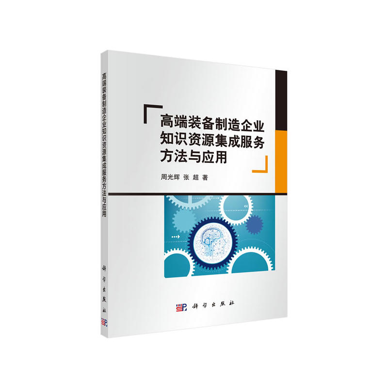 高端装备制造企业知识资源集成服务方法与应用在类目 书籍/杂志/报纸, 工业/农业技术, 机械工程中 - 来自Buy2taobao.com提供专业的淘宝代购服务