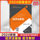 当当网】经济法基础 2024年会计初级职称财政部官方教材书 会计证初级考试初级会计师2024初会教材初快