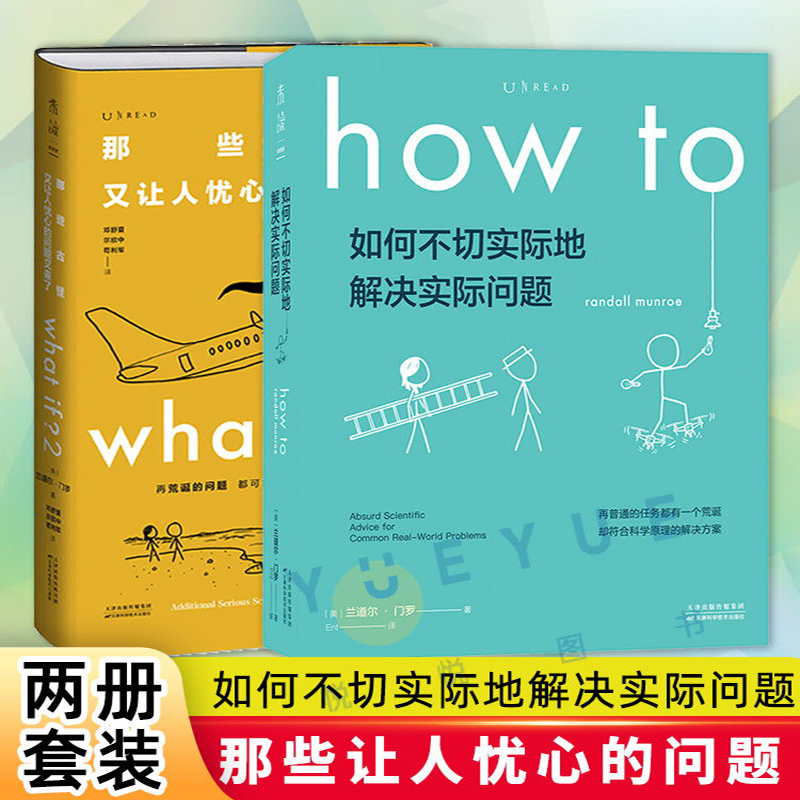 正版现货what if 2+how