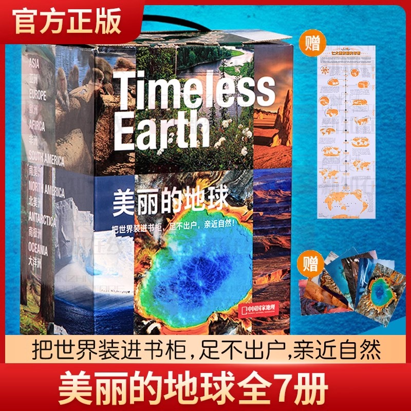 当当网 中国国家地理美丽的地球系列