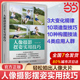 当当网 人像摄影摆姿实用技巧 人像摄影书籍拍照美姿摆姿技巧摄影构图书用光日常人像摄影摆姿写真拍照姿势