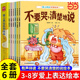 爱上表达系列绘本6册 儿童情绪管理早教益智启蒙培养故事书3-6岁幼儿园阅读4到5岁宝宝小班中大班不要哭说清楚不急躁想一想再说