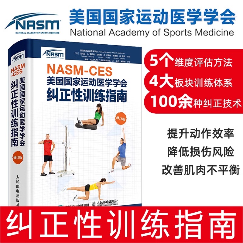 当当网 NASM-CES美国国家运