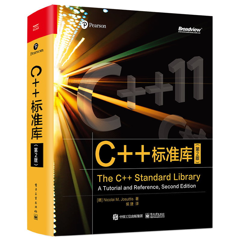 当当网 C++标准库(第2版) 中